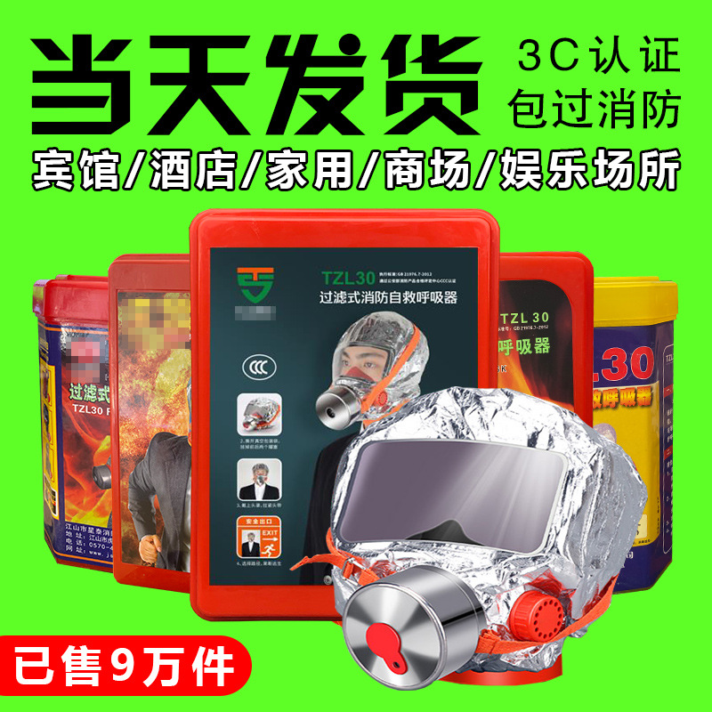 New GB Fire Fire escape Mask Smoke Antivirus face shield Gaestgiveriet Hotel Filter Save oneself respirator