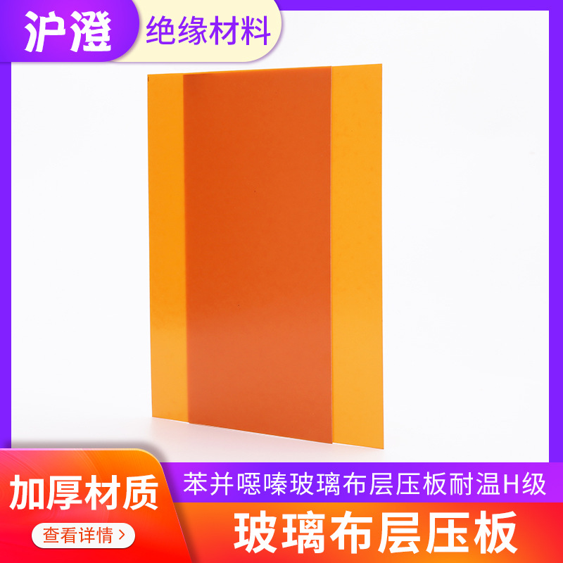 环氧玻璃布层压板工业绝缘电工电器挡板江苏压板线路板钻孔垫板