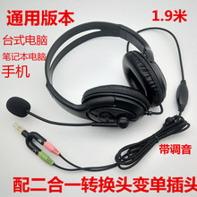 厂家批发台式电脑耳机头戴式网课办公专用多版本可供选择