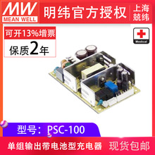 MeanWell明开关电源PSC-100-13.8V27.6V100W单组输出电池型充电器