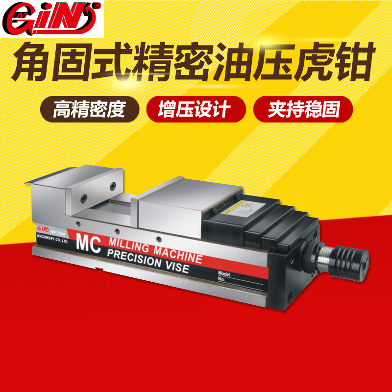 台湾精展GIN-65280MC角固式精密油压虎钳机用液压平口钳GCHV-100