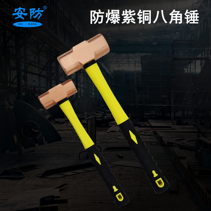 防爆紫铜八角锤 铜锤子 3磅-24P无火花大锤 纤维手柄紫铜锤头|ru