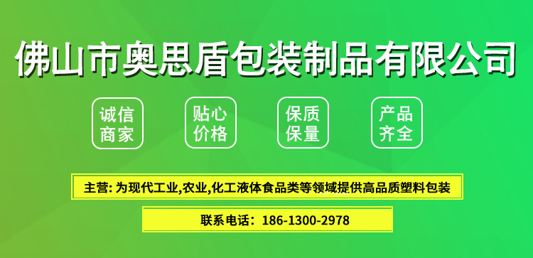 佛山市奥思盾包装制品有限公司-情1-副本_01.jpg