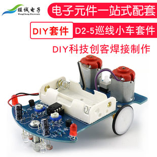 Smart car kit DIY D2-5 Finding Trail Automatic Track Trail Travel Trip Try to Teaching