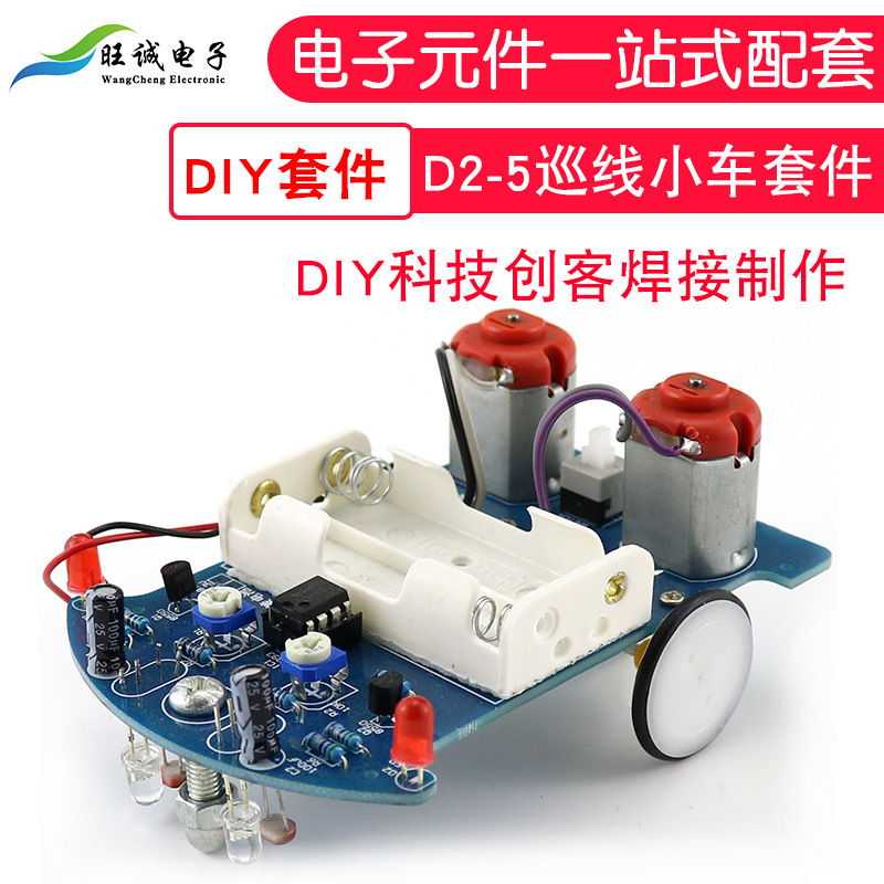 Smart car kit diy D2-5 tracing car automatic tracking line inspection car experimental teaching DIY spare parts