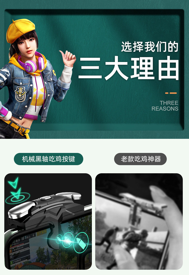 新升级吃鸡神器裁切_02