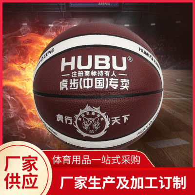 虎步 正品7号篮球 耐磨比赛训练室内外篮球 加厚防爆防滑篮球