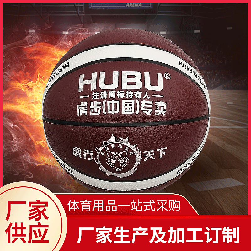 虎步 正品7号篮球 耐磨比赛训练室内外篮球 加厚防爆防滑篮球