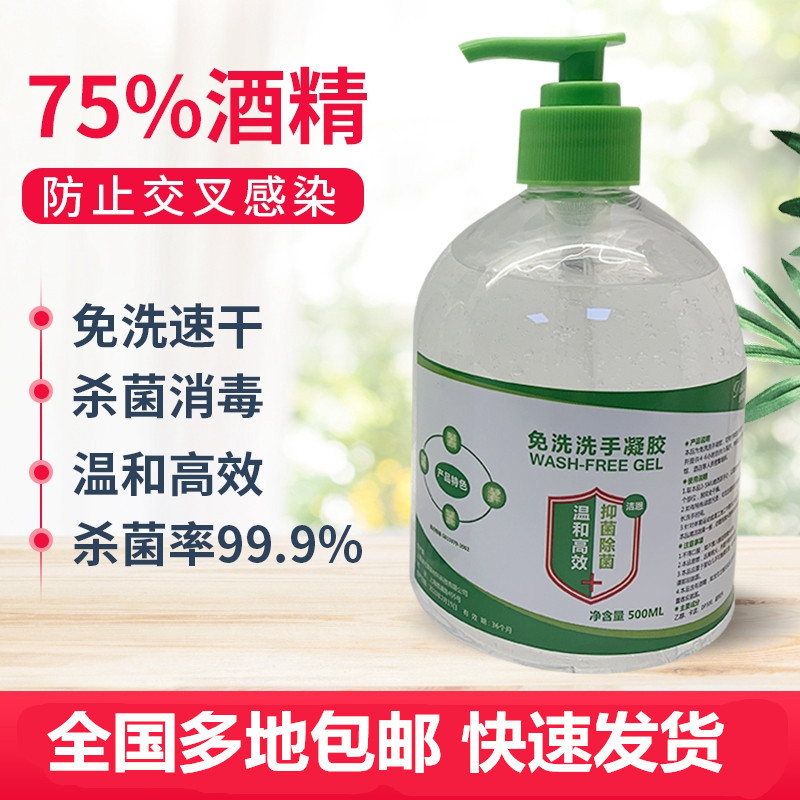 免洗洗手液含75%酒精消毒液免洗凝胶办公家庭酒精消毒洗手液500ml