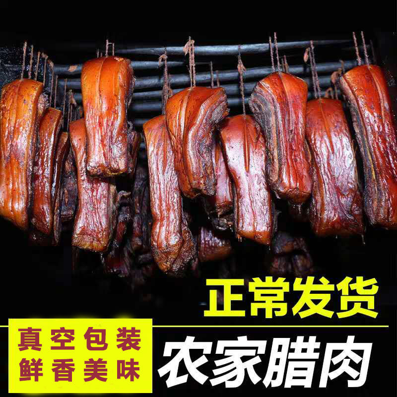 Hunan Sichuan Province Farm self-control Firewood Smoked Bacon Xiangxi Bacon Streaky Bacon December ribs Sausage 1