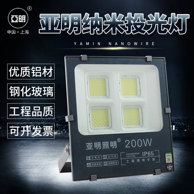 上海亚明LED投光灯7070系列纳米100W泛光灯50W射灯200W户外防水灯|ru