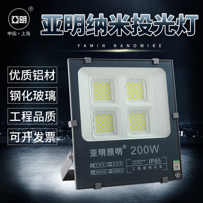 Shanghai Yaming LED Cast light 7070 Series nano 100W Floodlight 50W Spotlight 200W Waterproof outdoor lights