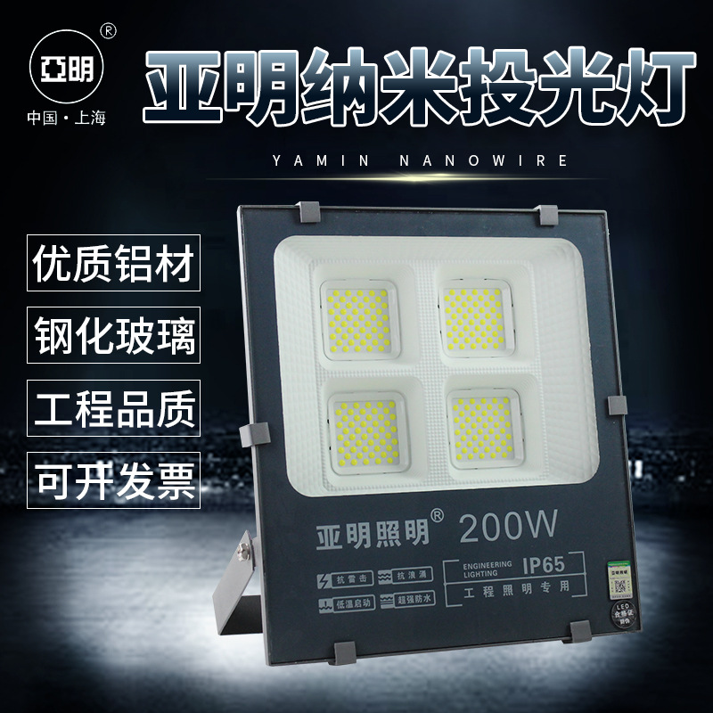 Shanghai Yaming LED Cast light 7070 Series nano 100W Floodlight 50W Spotlight 200W Waterproof outdoor lights