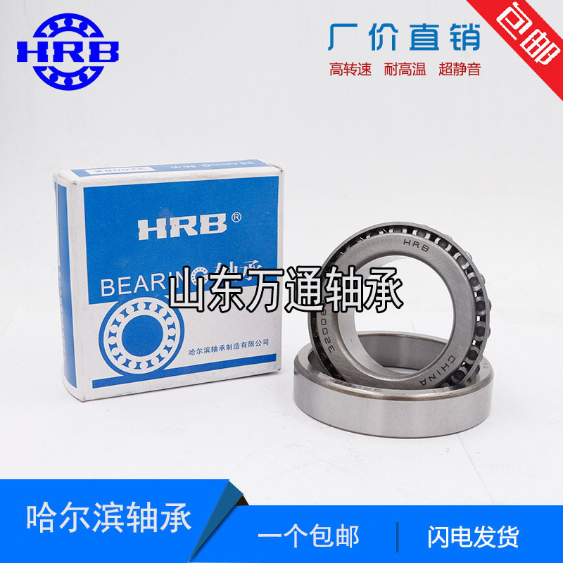 哈尔滨 30230 30232 30234 30236 30238 30240 HRB轴承