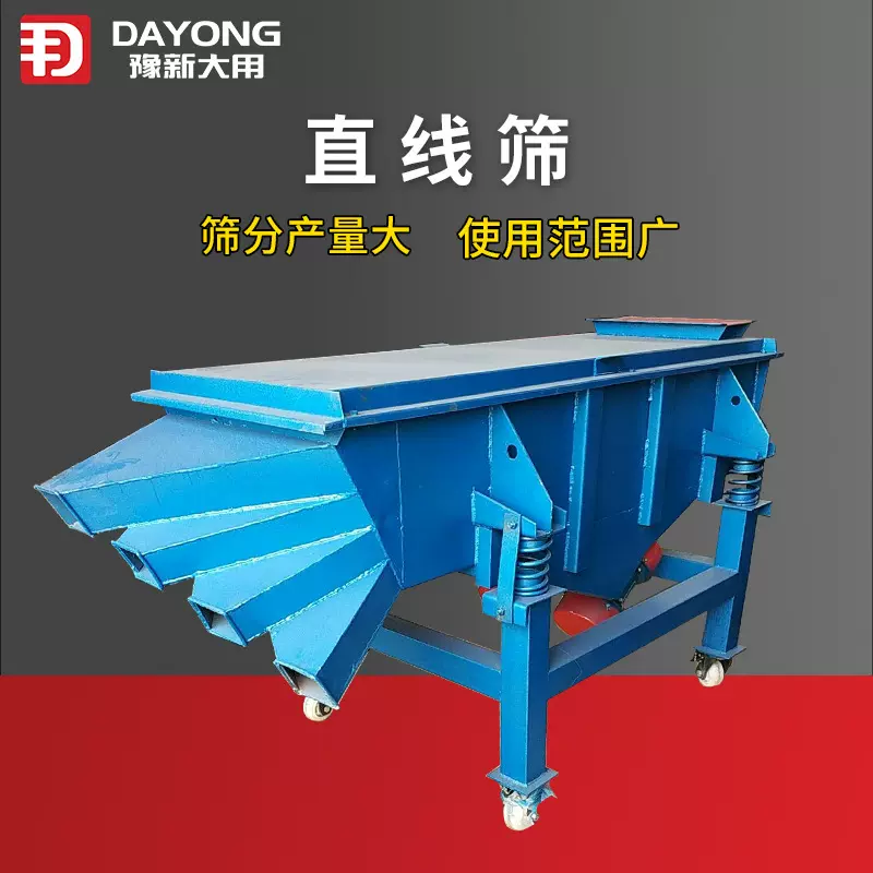上震式振动直线筛-研用钢球筛选设备 加宽加厚