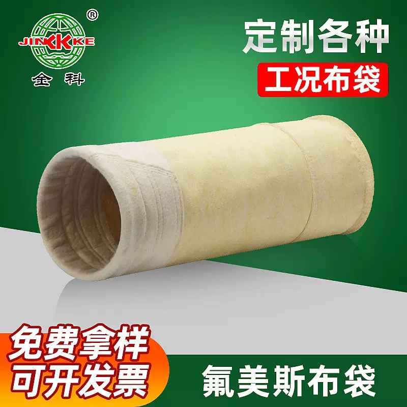 生产定制除尘布袋美塔斯针刺高温布袋水泥厂粉尘过滤袋工业防尘袋
