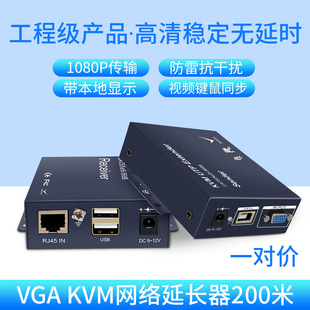 Оригинальный VGA Extender 200 метров KVM -кабельный кабель передает сеть ключей USB крысы в ​​Extender усилителя RJ45