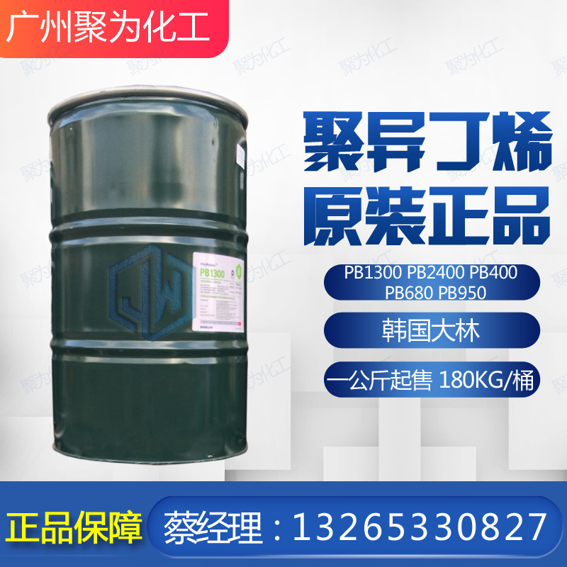 韩国大林PB1300 聚异丁烯PB1300 原装 聚异丁烯PB2400 拉伸薄膜