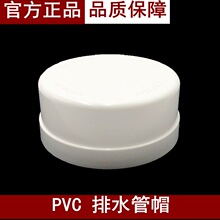 联塑PVC排水 管帽 dn50 75 110 160mm 排水管盖子管塞堵头防尘帽