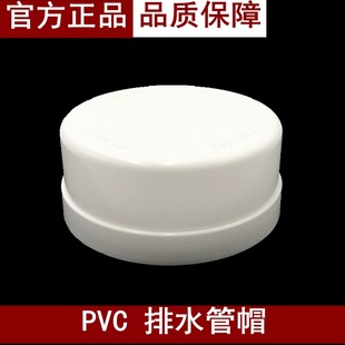 ��PVC��ˮ ��ñ dn50 75 110 160mm ��ˮ���w�ӹ������^���mñ