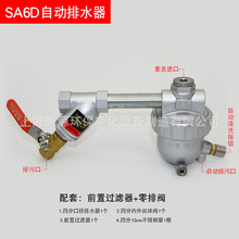 SA6D零损耗自动排水器 空压机储气罐过滤器零气损自动排污阀