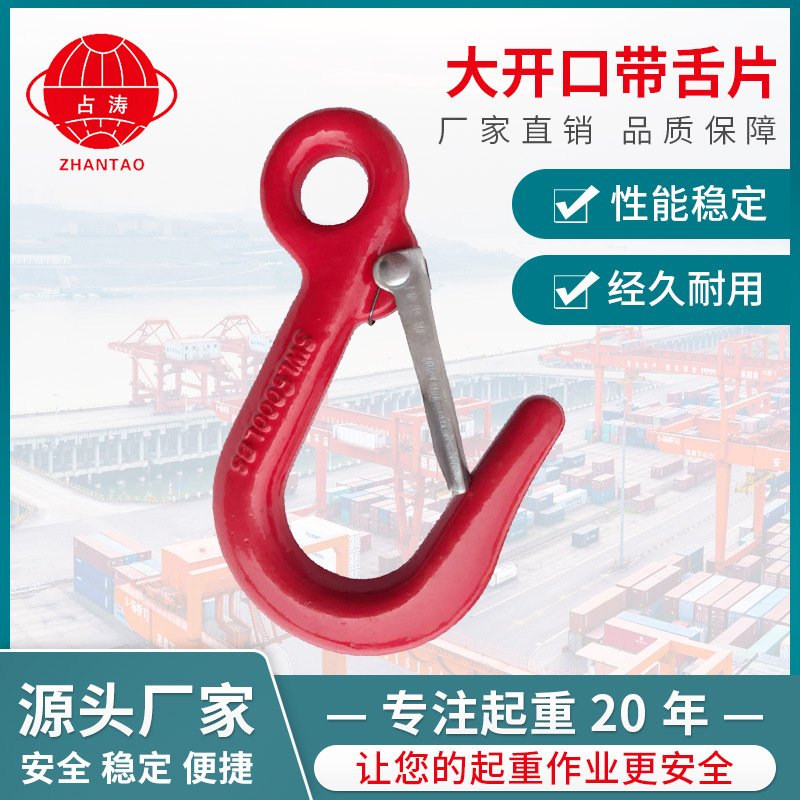 大开口吊钩带舌片起重吊钩吊环现货供应合金钢宽口吊钩钢丝绳吊钩