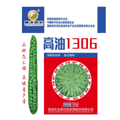 Yangling seed Rape Seed 1306 Yangling Tech seed 100g \bag