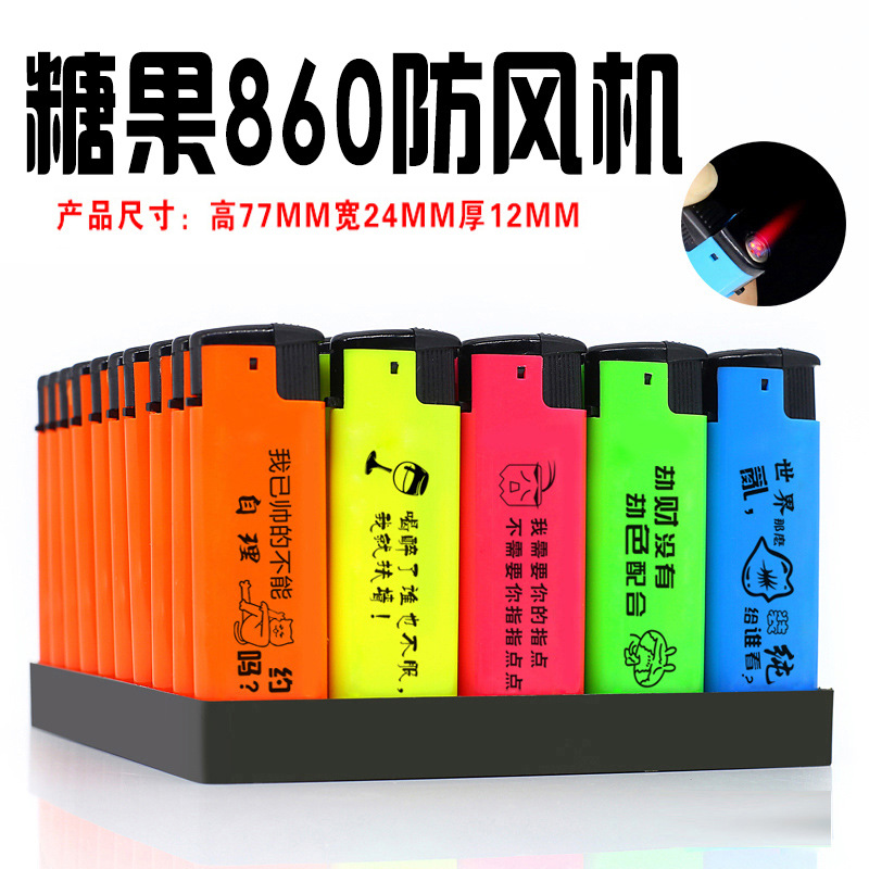 860防风打火机