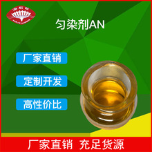 匀染剂AN，尼凡丁AN、匀染剂DA，脂肪胺聚氧乙烯醚