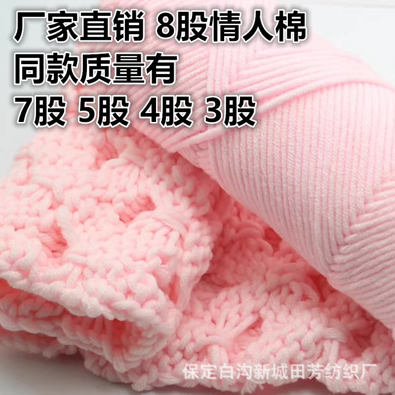 厂家批发毛线8股情人棉粗毛线编织围巾线多股棒针棉线帽子外套线