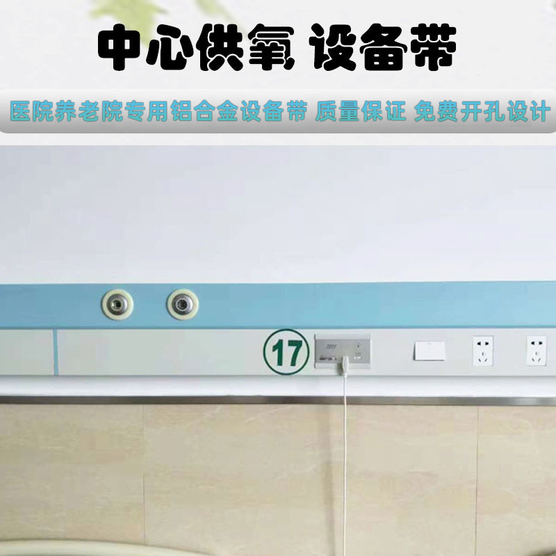医院康复中心病房设备带养老院病人床头设备装饰条中心供氧系统