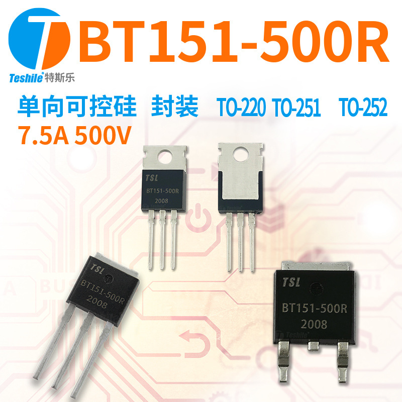 Teshile 单向可控硅 BT151-500R 7.5A 500V TO-220 TO-251 TO-252