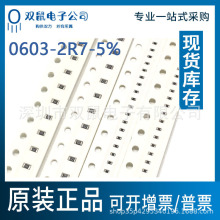 0603-2R7高品质高精度电阻0603-2.7欧5%贴片电阻2R7一整系列直销