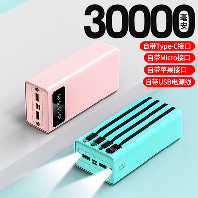 批发新款大容量30000毫安自带线共享充电宝 移动电源自带四线定制|ms