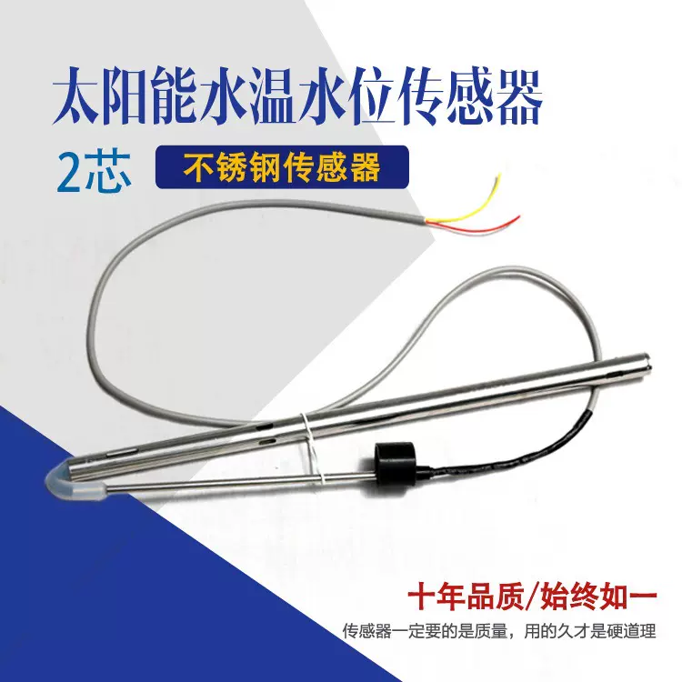 厂家批发太阳能传感器热水器水温水位传感器不锈钢防水垢仪表探头