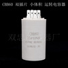 CBB60小体积系列电容器单插片双插片电容金属薄膜电机水泵塑壳|ms