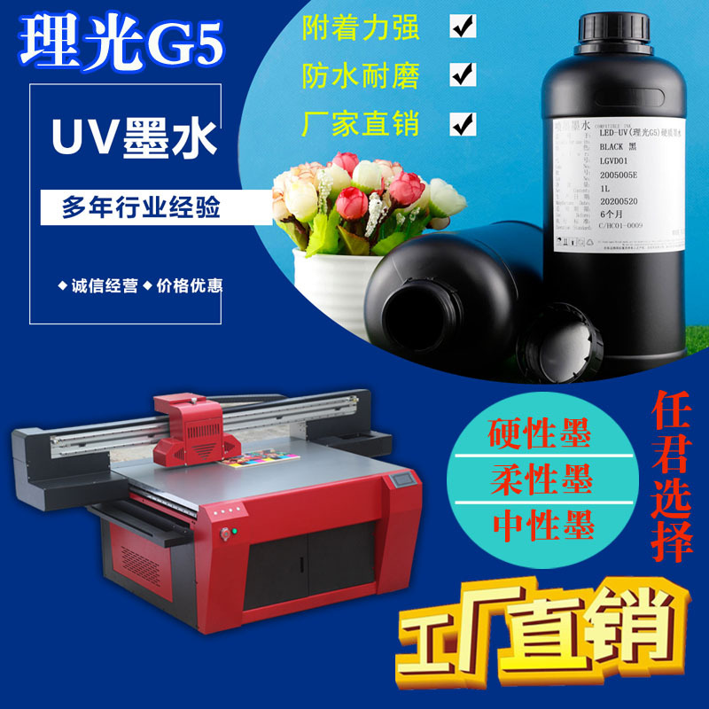 理光G5硬性UV墨水 厂家直供 打印流畅 颜色鲜艳 附着力强