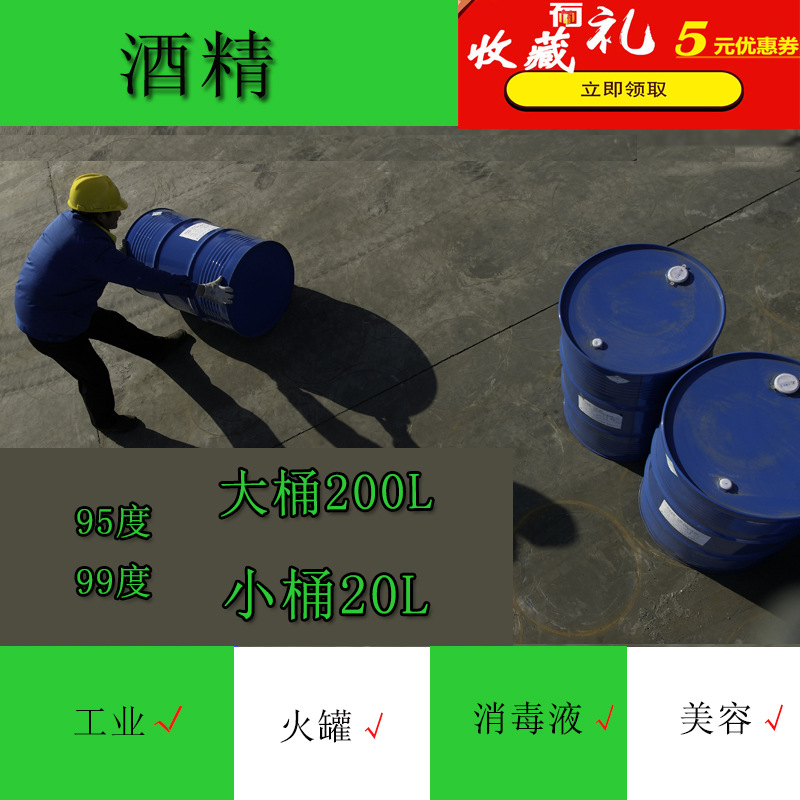 Industry 99.99% alcohol Manufactor wholesale Mechanics clean decontamination Oil volatilization Large barrels