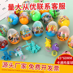 厂家批发 45*60mm盲盒抽奖儿童玩具扭蛋机专用扭蛋球玩具塑料蛋