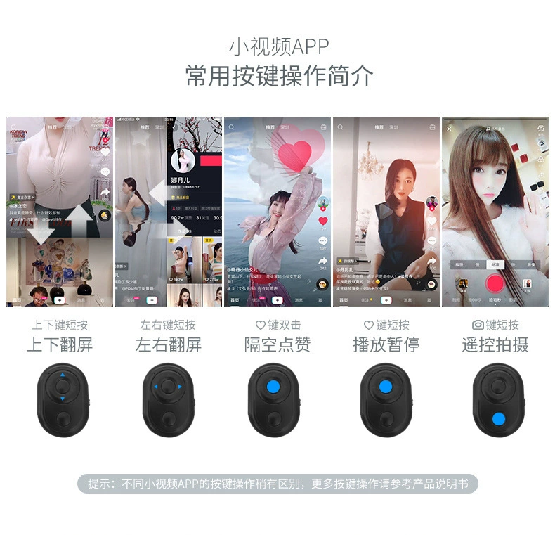Mobile phone, remote control, bluetooth, internet celebrity