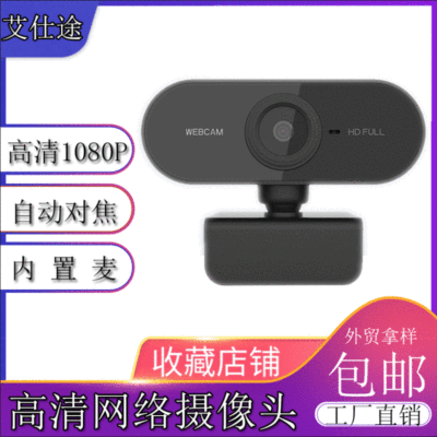厂家直销1080P网络摄像头  Q16网课直播会议家用USB免驱动跨境