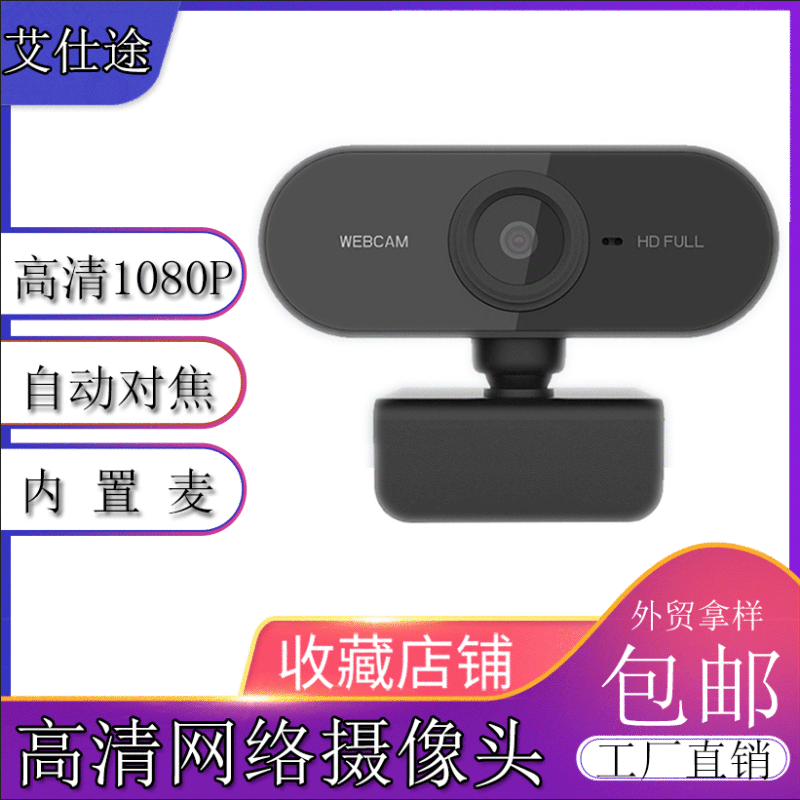厂家直销1080P网络摄像头 Q16网课直播会议家用USB免驱动跨境