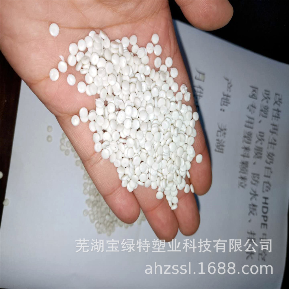 供应销售 奶白色pe再生料  白色pe再生料 再生HDPE再生料