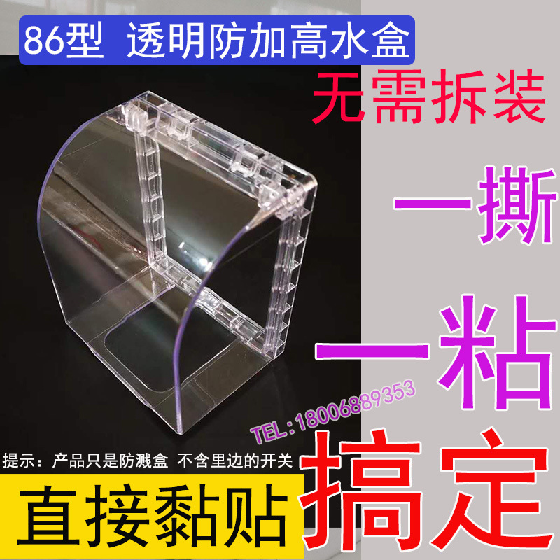 Transparent plus high -stick splash anti -splash -proof box…