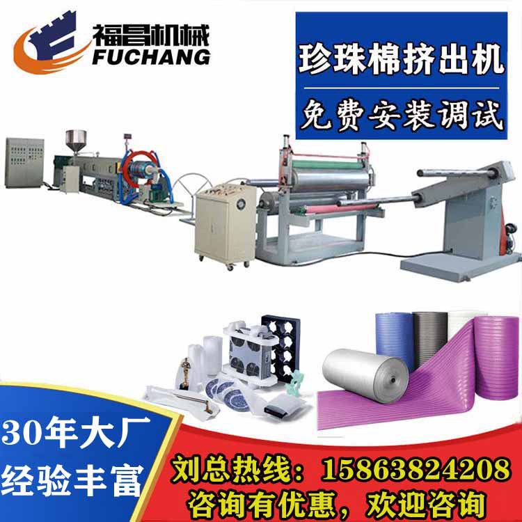 105型珍珠棉防震保护膜机器设备生产线 15863824208