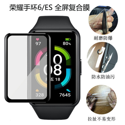 適用于榮耀手環6 3D曲面熱彎複合膜 榮耀ES全包邊熱彎鋼化保護膜