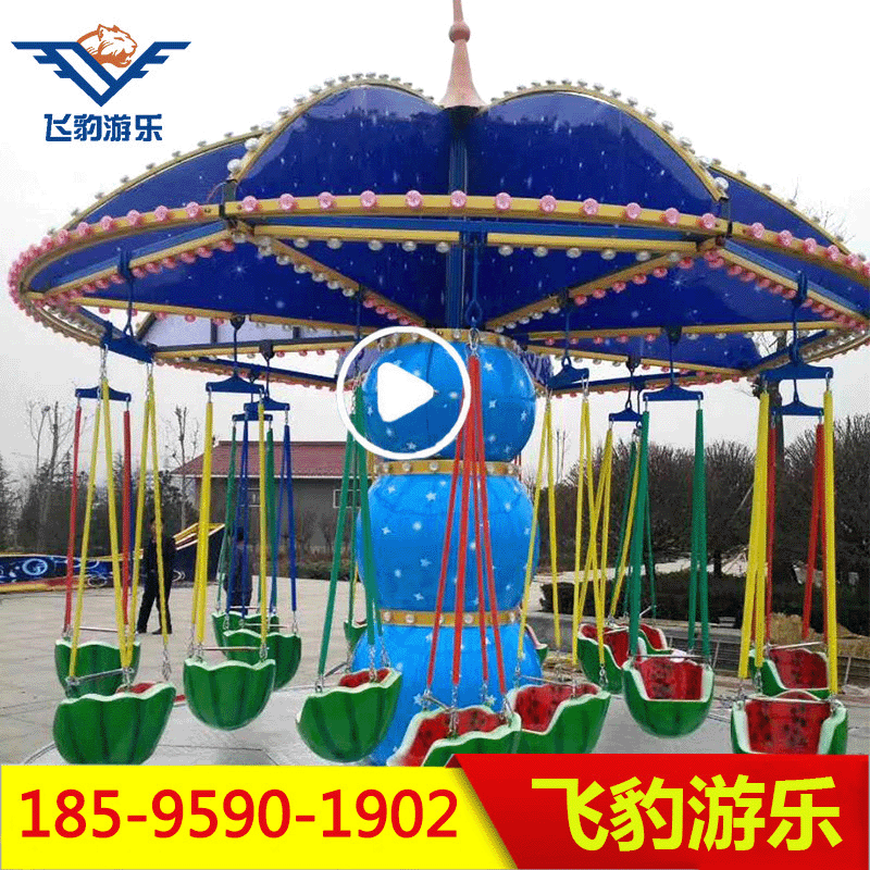 厂家直销12座西瓜飞椅游乐设备户外景区小型迷你儿童升降旋转飞椅