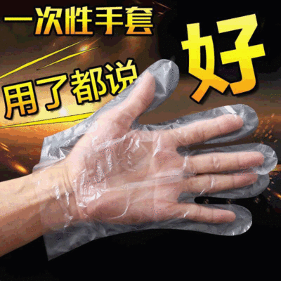 壹次性手套 加厚pe塑料 薄膜餐飲美容家務食品透明0.6克廠家生産