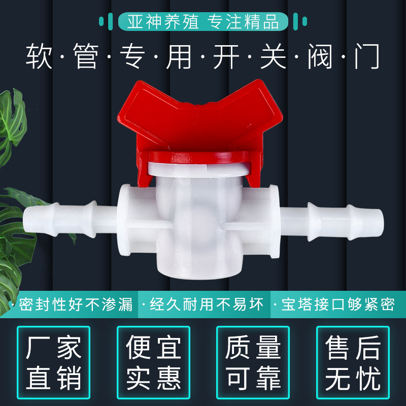 兔用饮水器软管水管开关810毫米养殖专用软管开关鸡用饮水器开关