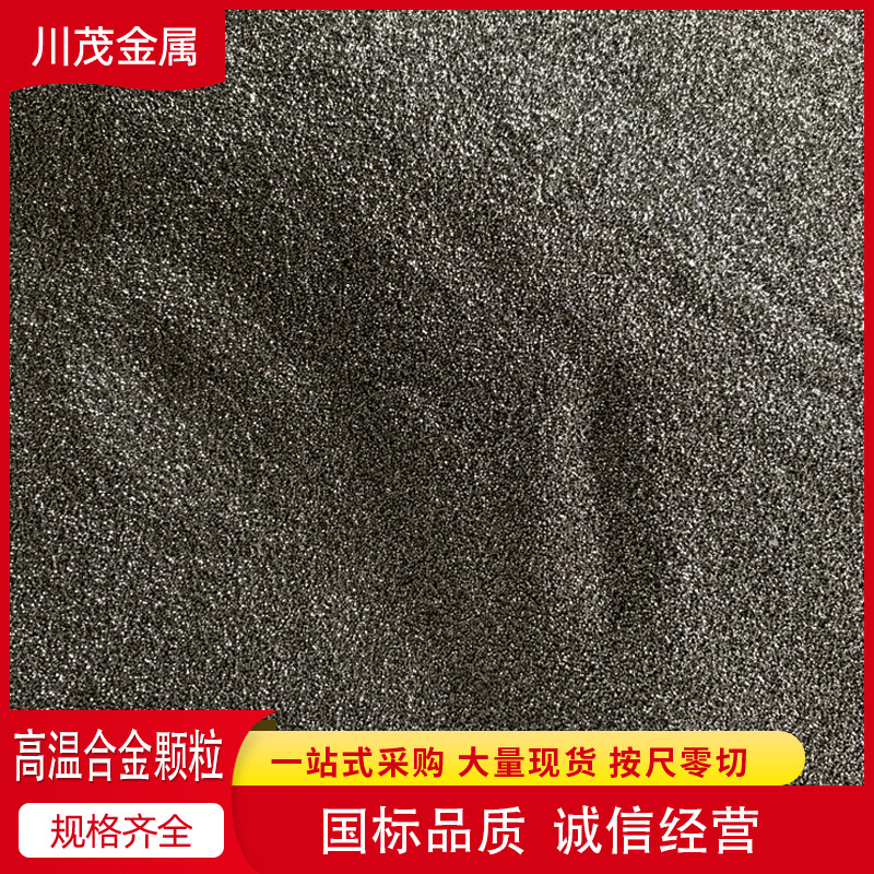 InconeI625镍铬合金 625高温合金颗粒 熔炼镍基英科耐尔高温合金